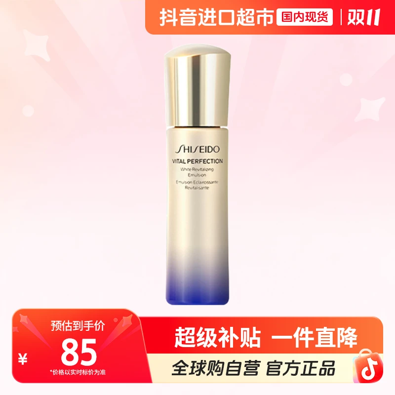 【国内现货】SHISEIDO/资生堂正品 悦薇紧颜亮肤乳50ml清爽/滋润【h】
