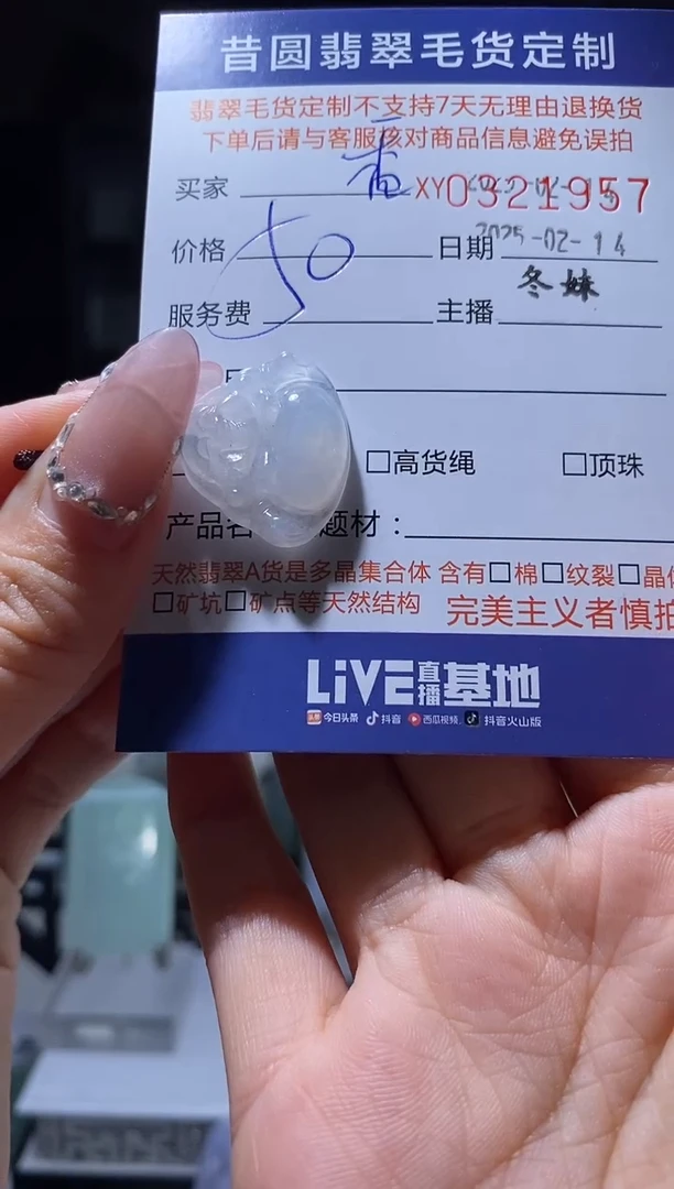 【闪购商品】定制翡翠未镶嵌翡翠321957