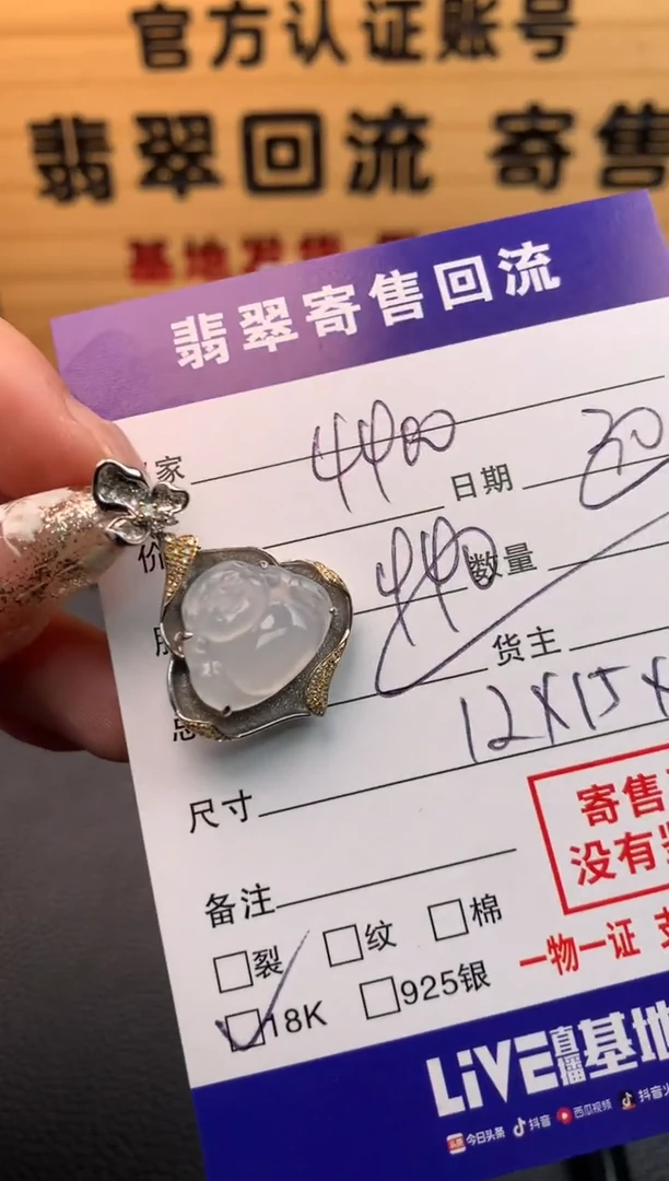 【闪购商品】翡翠颈饰18K金镶嵌21010042