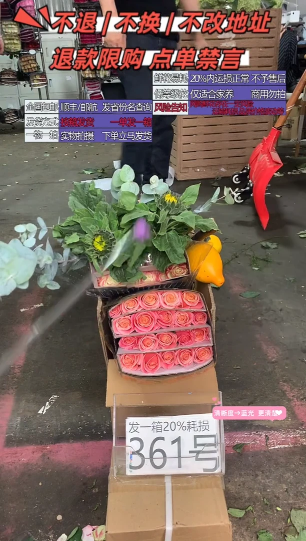 361号♥含20%耗损发一箱