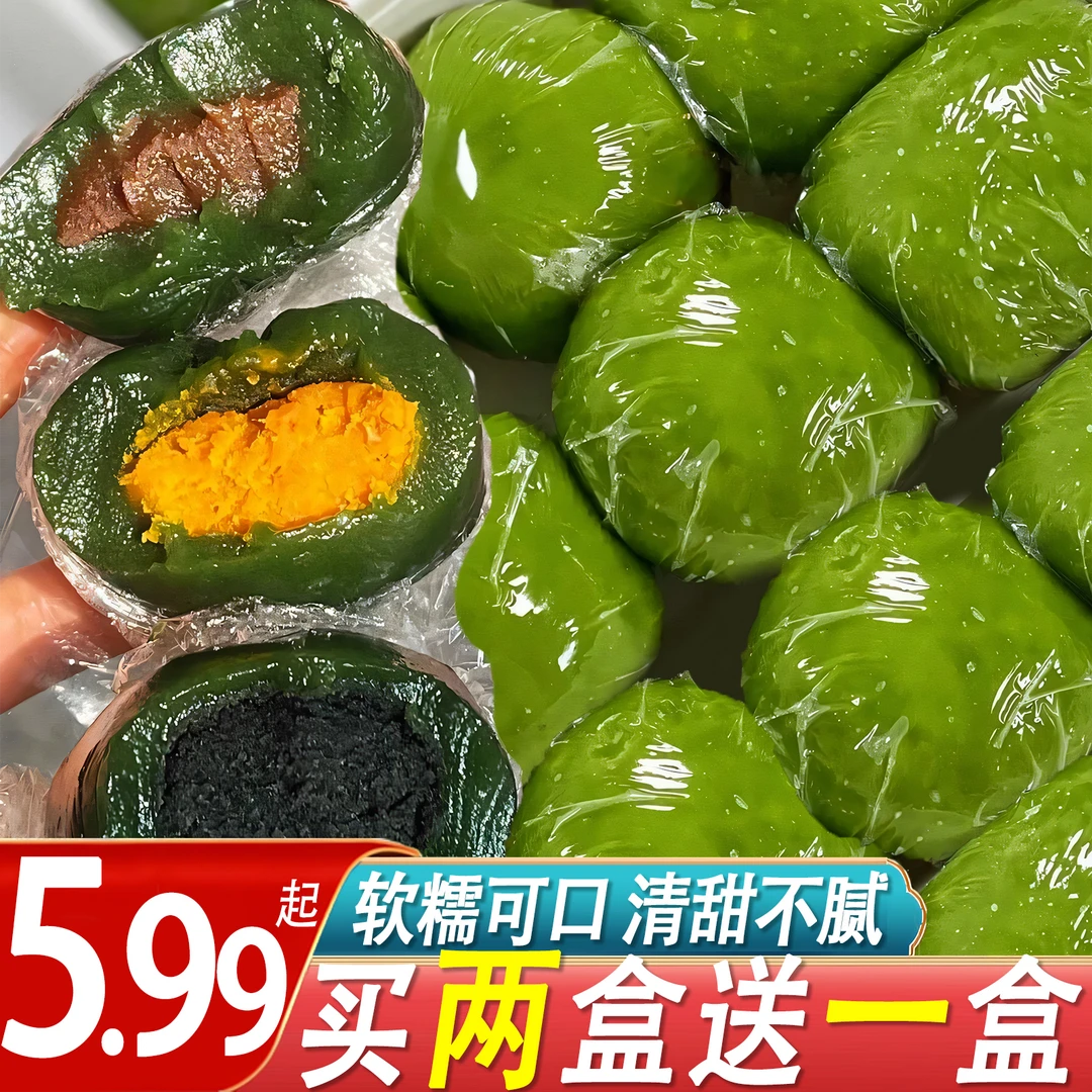 艾蒿青团咸蛋黄肉松豆沙芝麻糯叽叽零食清明果糯米团特产糕点零食
