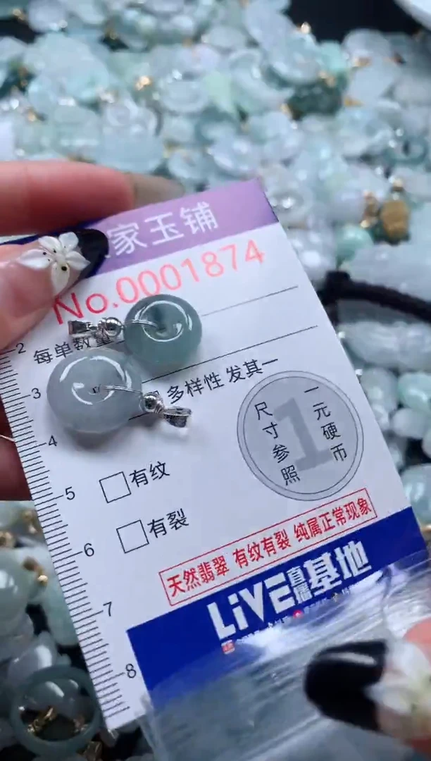 颈饰未镶嵌翡翠1874