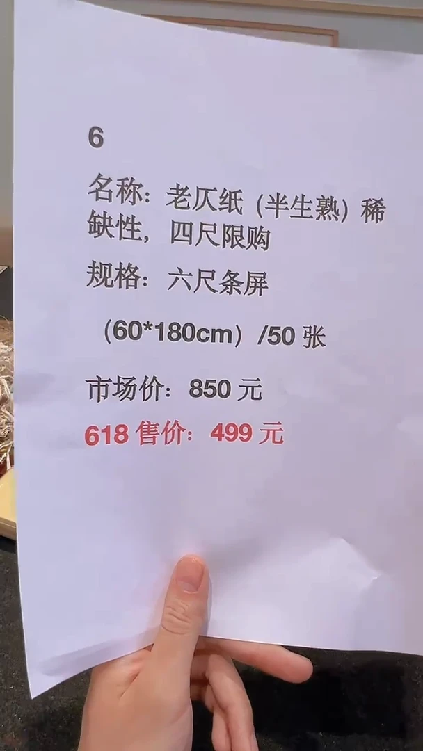 书法6号老仄纸六尺条屏60*180半生50张