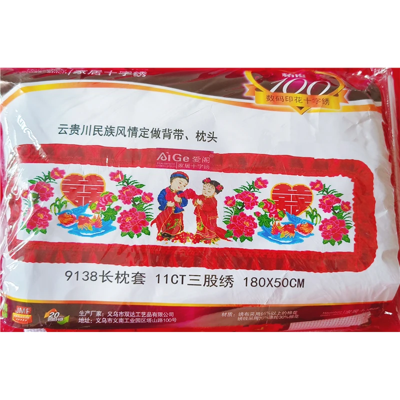 新款印花十字绣情侣结婚双人镶边长枕1.8米自己绣卧室床上枕头花