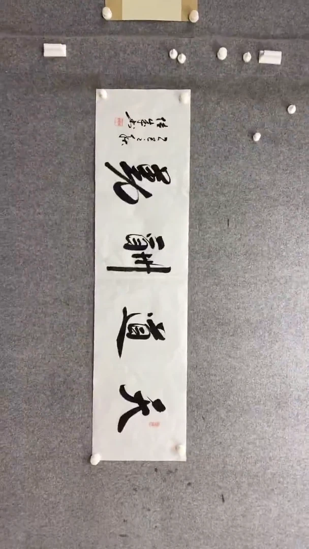 书法宋传成《天道酬勤》140.35手绘宣纸
