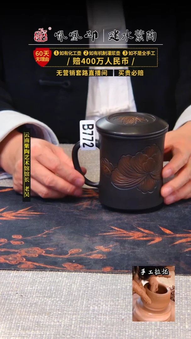 【闪购商品】壶凤凰印建水紫陶办公杯/B772