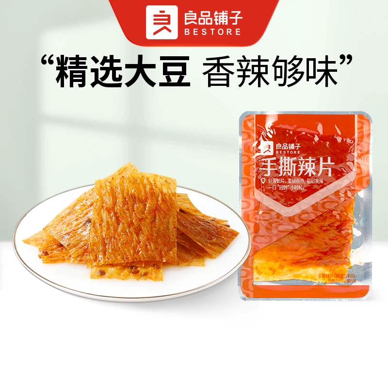 良品铺子手撕辣片散称14包约462g中秋