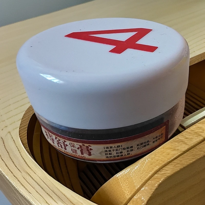 原氏頤年堂痔舒膏4号