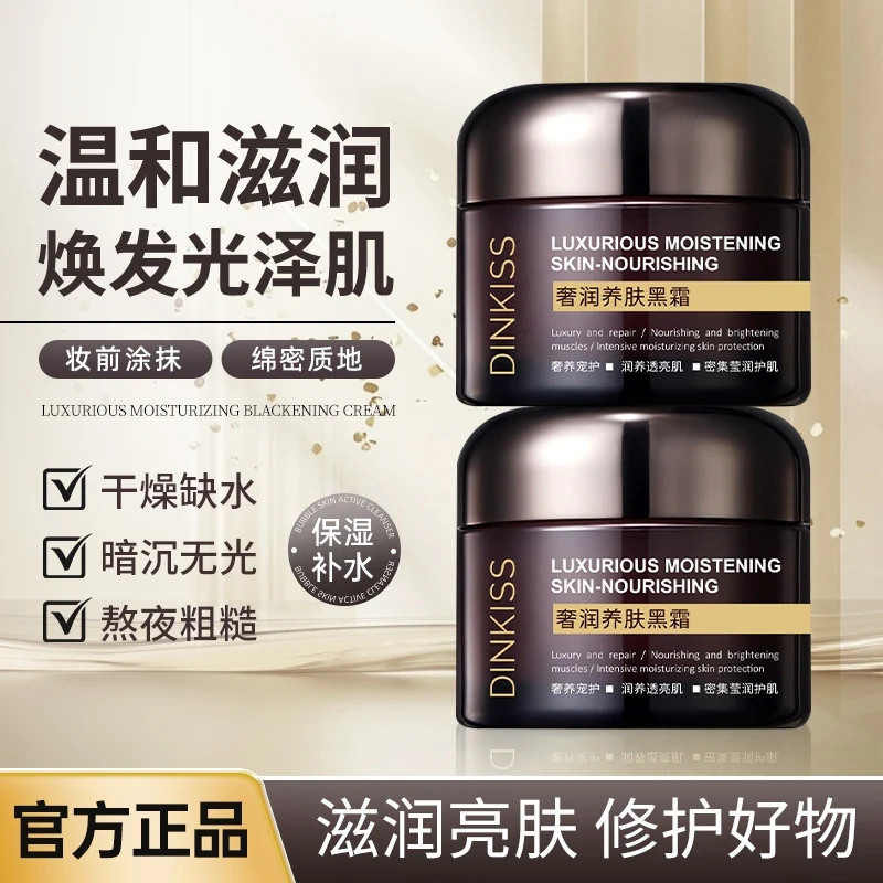DINKISS者润养肤黑霜保湿补水滋润提亮肤色日夜用焕亮肤面霜