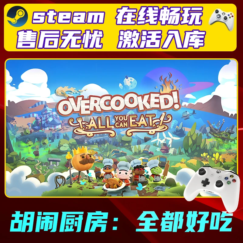 新品【胡闹厨房：全都好吃】G6S无线游戏手柄PC安卓IOS手柄steam入库