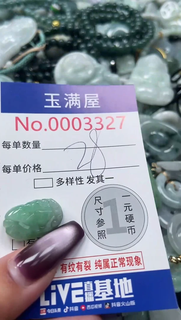 颈饰未镶嵌翡翠3327