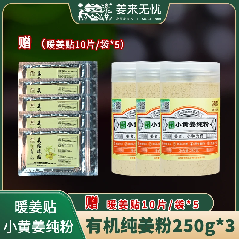 姜来无忧正品有机罗平小黄姜姜粉生粉泡水一粉多用八斤姜出一斤粉