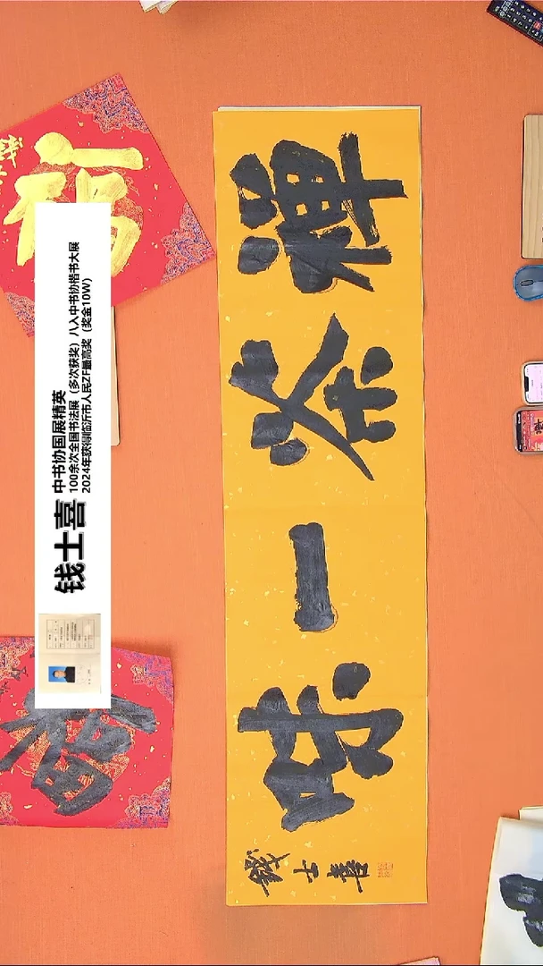 【闪购商品】书法108钱老师书法作品