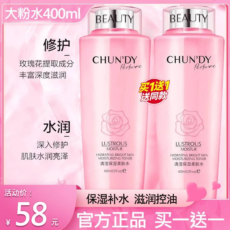 法国大牌玫瑰爽肤水补水保湿滋润清莹控油紧致提亮肤色柔肤水透亮