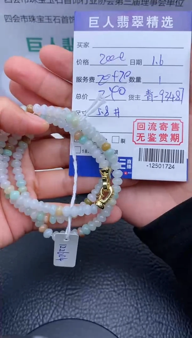 【闪购商品】翡翠颈饰未镶嵌手串多人-12501724