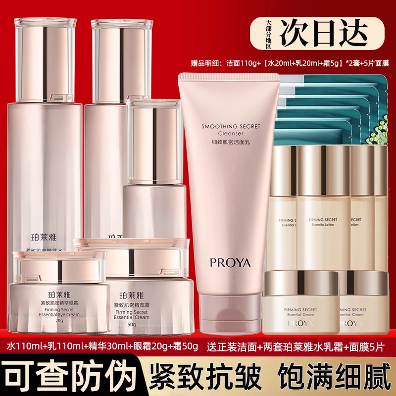 珀莱雅紧致抗皱保湿紧致肌密3.0护肤品紧致套装