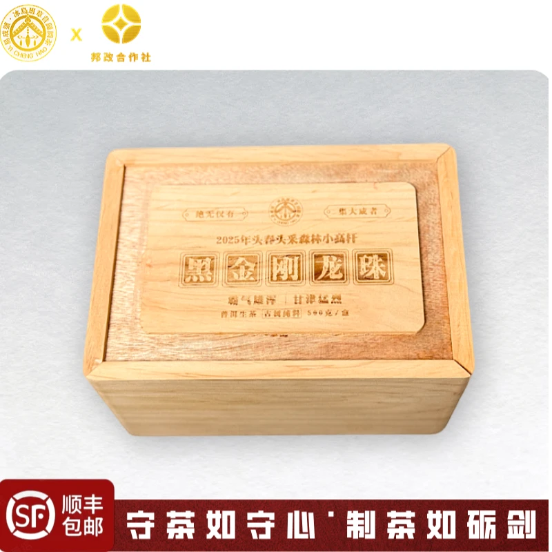 【村长力荐】2025年春-黑金刚森林古树-霸气雄浑甘津猛烈-6克龙珠