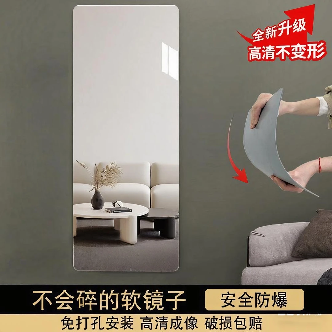 亚克力镜子贴墙自粘高清全身镜家用租房卧室试衣镜镜面镜片墙贴