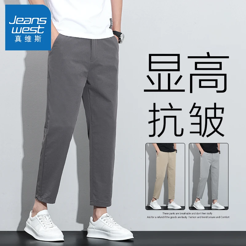 真维斯商务九分西裤男士夏季冰丝薄款休闲裤弹力修身直筒垂感裤子