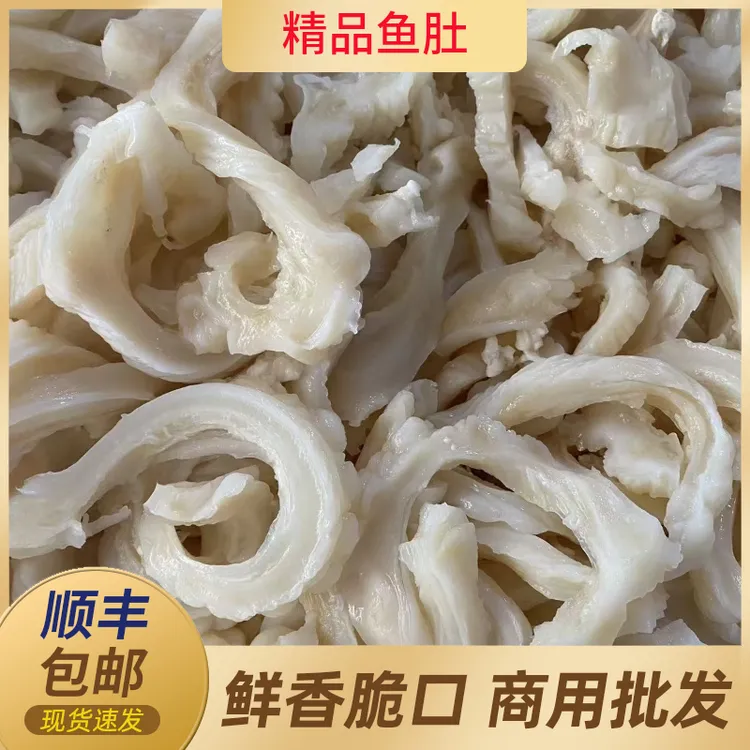 深海新鲜鲨鱼肚鲨鱼肠3斤5斤鱼肠鱼肚脆肚脆口肠鱼胶鱼肚新鲜批发