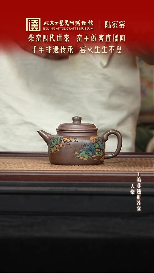 茶壶紫砂155 陶茶溯源紫砂溯源陆家窑