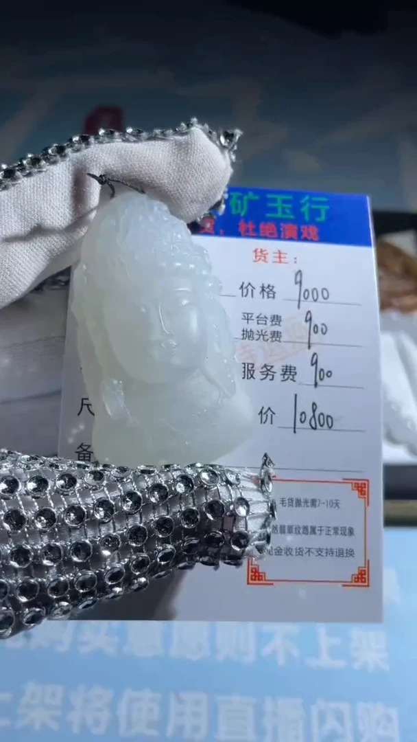 未镶嵌定制翡翠M****a-毛货-不退不换