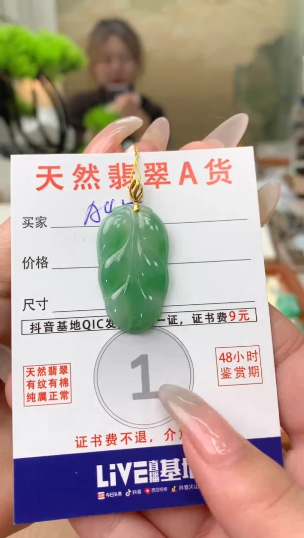 【闪购商品】翡翠颈饰18K金镶嵌天然A货翡翠挂件