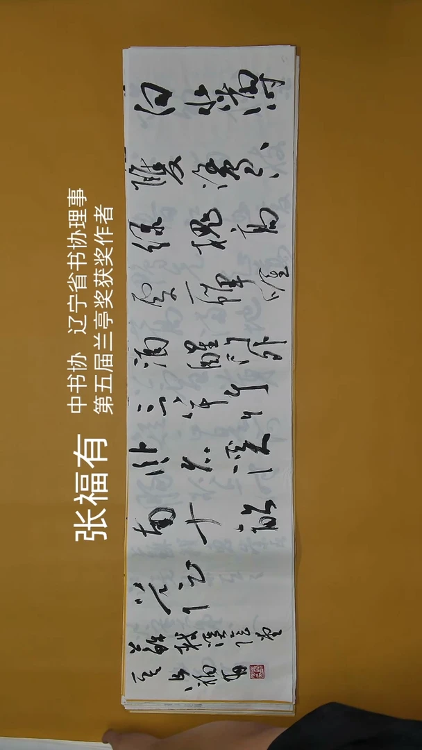 书法张老师精品书法