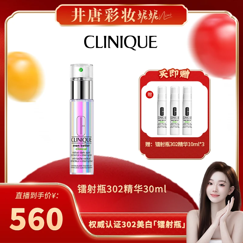 【井唐彩妆专属】倩碧302镭射瓶美白淡斑精华提亮多效舒缓痘印稳白
