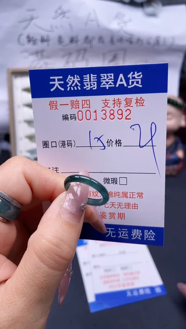 【闪购商品】翡翠戒指未镶嵌15*13892..