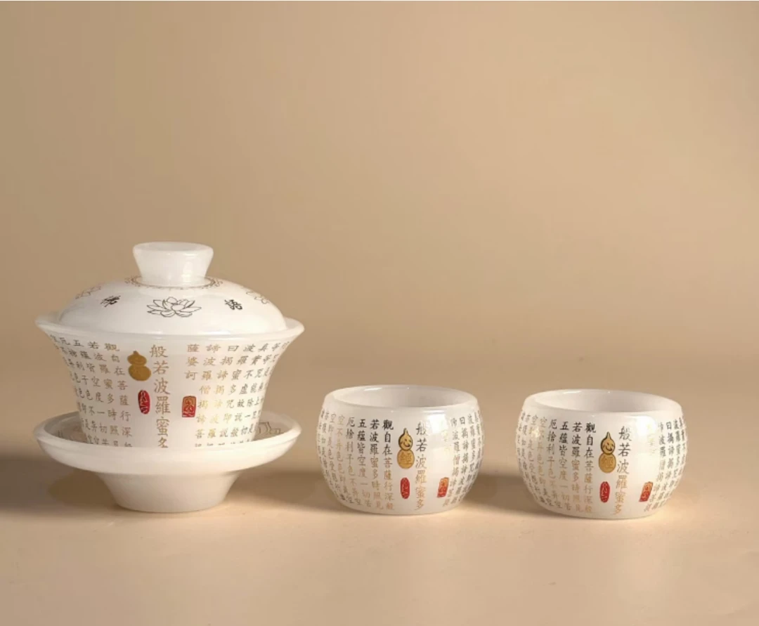 心经一盖碗两杯