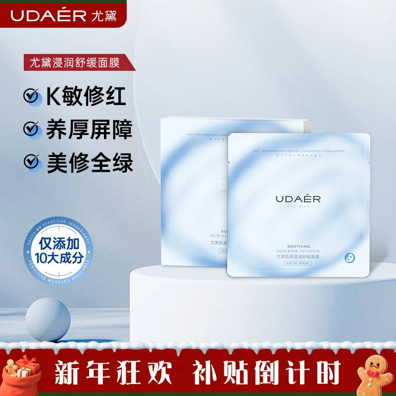 尤黛蓝色修护紧致舒缓滋润面膜维稳急救提亮肤色补水保湿嫩肤国王