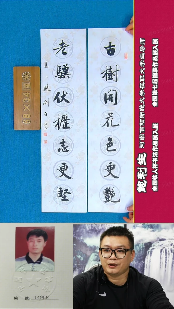 书法76R鲍利生书法作品