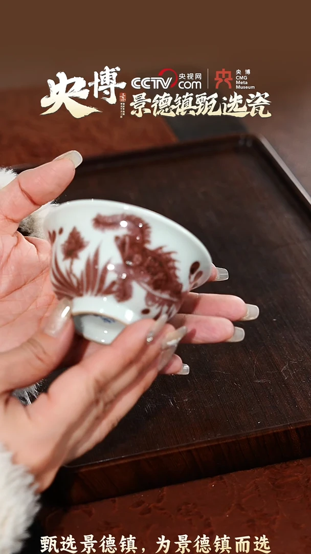【闪购商品】【央博甄选】景德镇手工釉里红鱼藻压手杯
