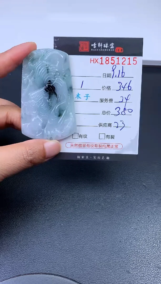 未镶嵌挂件翡翠哈轩 挂件1