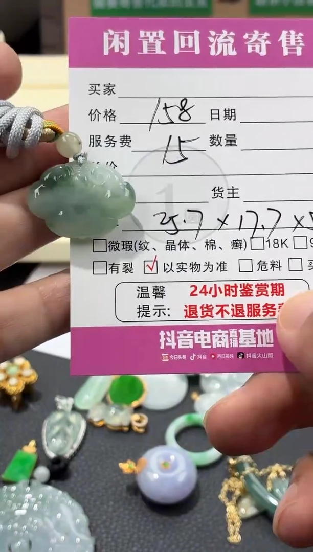 颈饰未镶嵌翡翠00002328