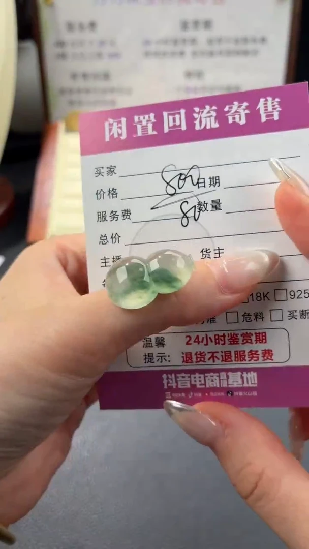 颈饰未镶嵌翡翠00001867
