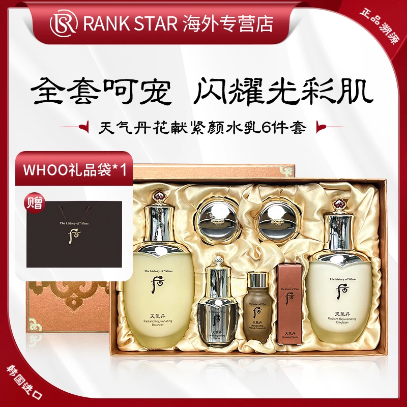 【自营】WHOO后天气丹花献水乳套装6件套盒 大牌美妆出差必备护肤品