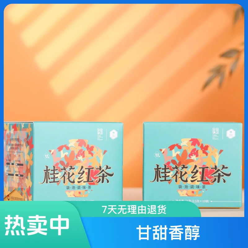 凤牌红茶滇红茶调味茶可冷泡方便袋泡茶桂花红茶
