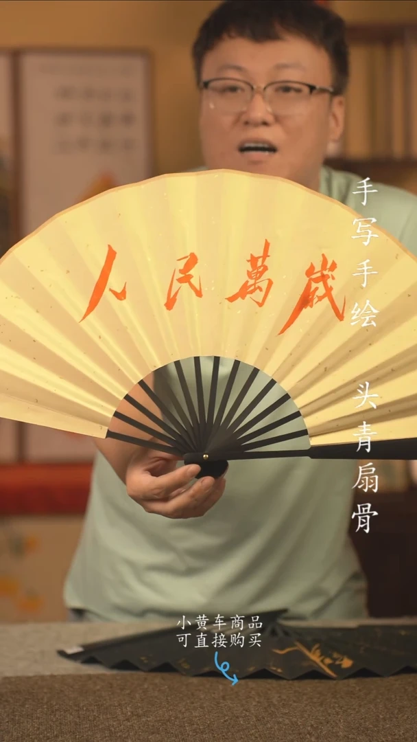 书法10寸扇子国潮书法摆件 编号128