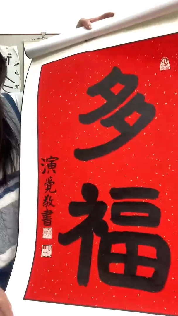 【闪购商品】书法J演老师书法卷轴一件