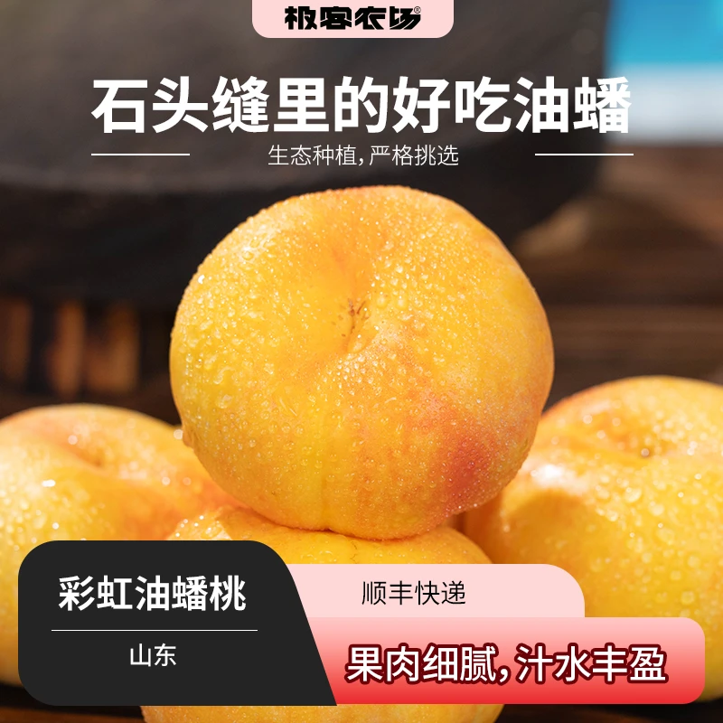 彩虹油蟠桃果肉细腻香甜多汁，推荐放软吃鲜嫩爆汁 3斤顺丰
