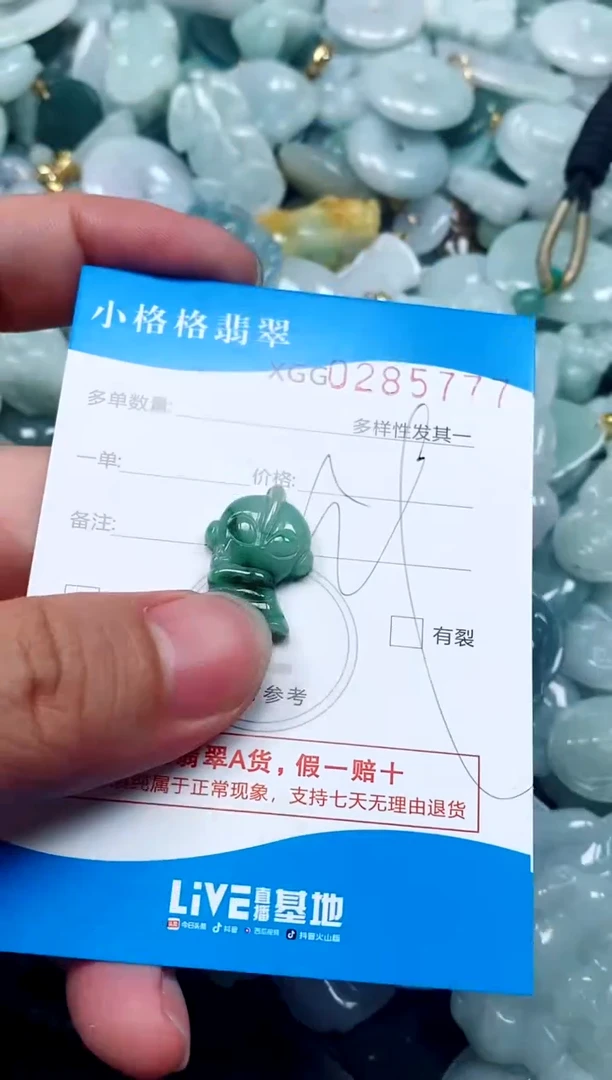 翡翠未镶嵌颈饰闪购商品0285777