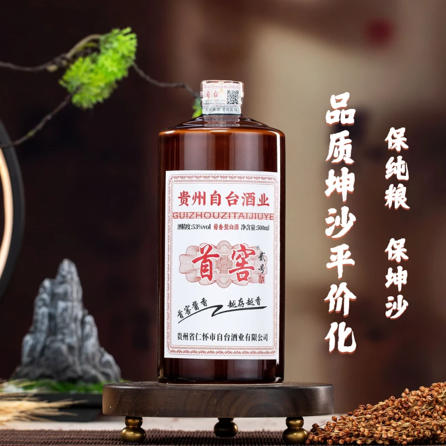 自台首窖贰号茅台镇大曲坤沙纯粮食口粮酒支持试喝53%Vol500ml