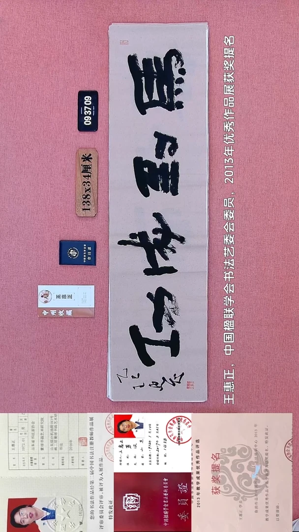 书法135    王老师书法作品