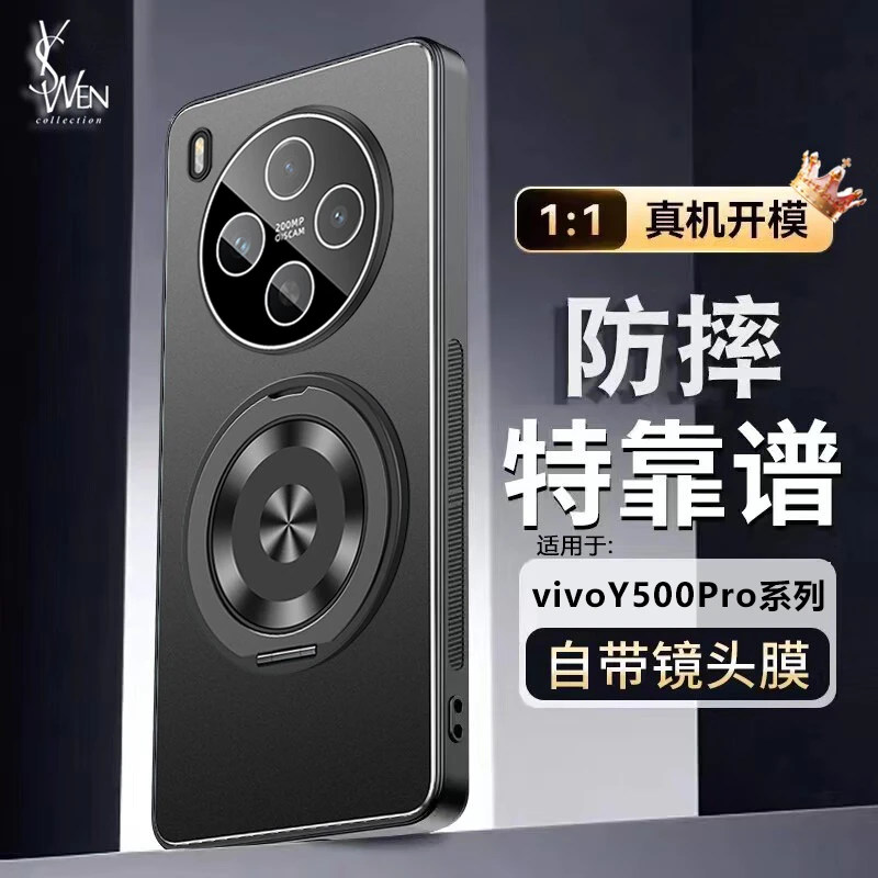 vivoY500Pro手机壳新款镜头膜防摔金属软硅胶超薄磨砂ins旋转支架