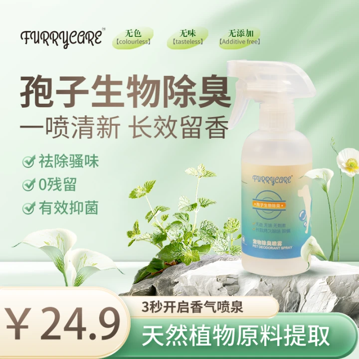 宠物清洁剂除臭剂孢子生物喷雾狗尿除味剂猫尿分解猫砂除臭神器