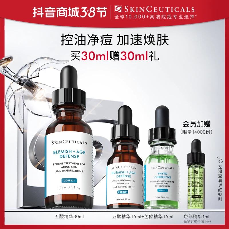 【控油净痘】修丽可五酸精华 水杨酸改善黑头闭口油痘粉刺控油多酸