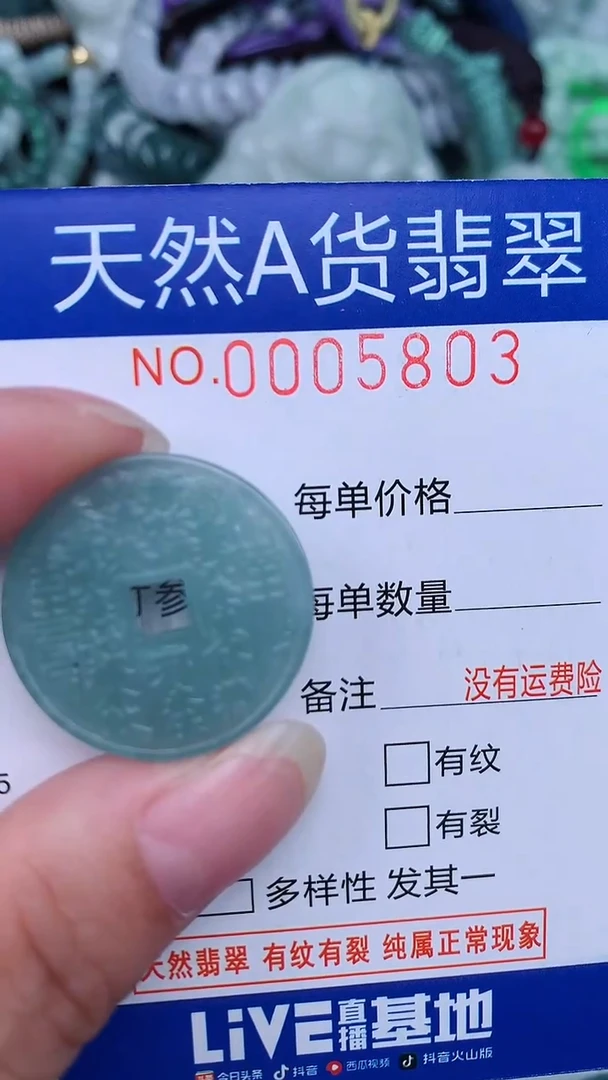 颈饰未镶嵌翡翠...0005803