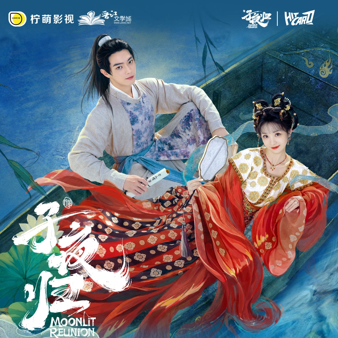 【叠叠】Hitcard-《子夜归》星河渡官方正版影视纪念收藏卡-代拆